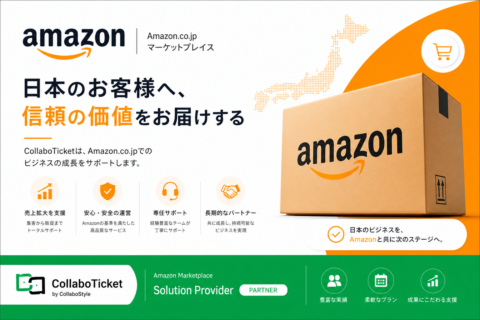 Amazon Japan 마켓플레이스