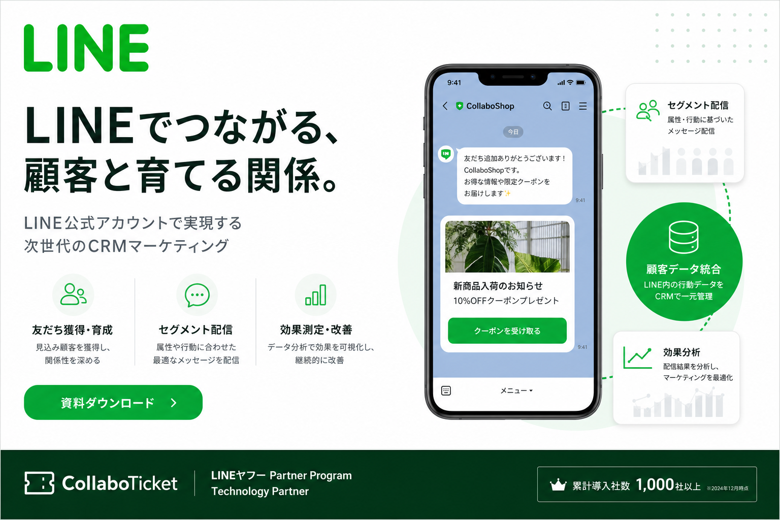 LINE 일본 CRM·메신저 마케팅